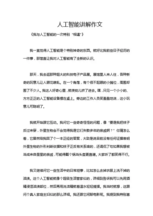 人工智能讲解作文