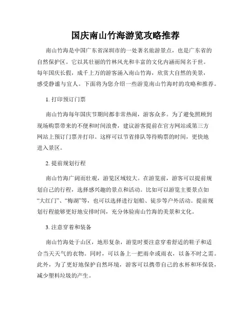 国庆南山竹海游览攻略推荐