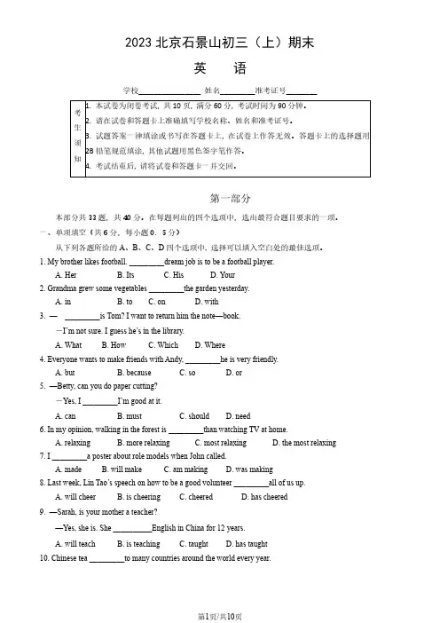 2023年北京市石景山初三(上)期末英语试卷及答案