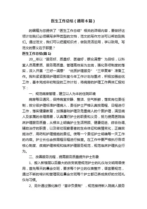 医生工作总结（通用6篇）