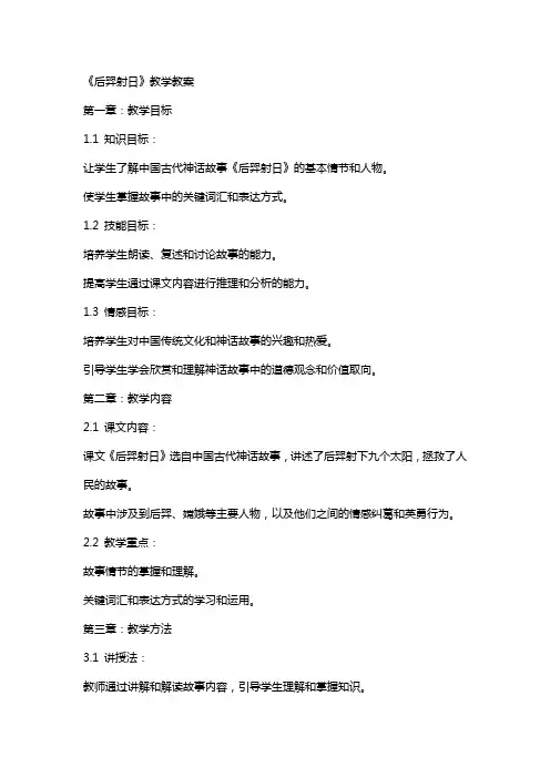《后羿射日》教学教案