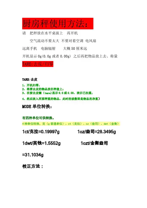 厨房秤使用方法(1)