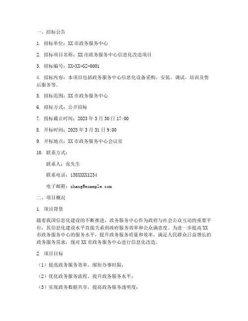 招标文件政务中心