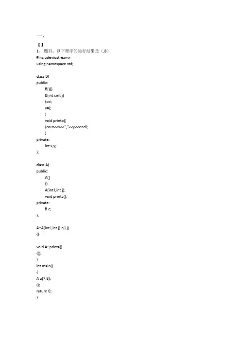 C++第六次作业