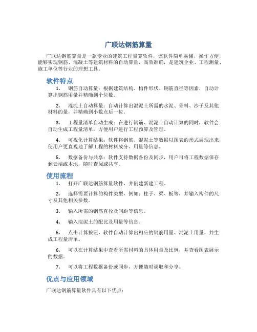 广联达钢筋算量