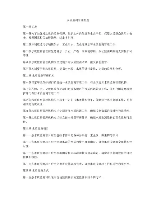 水质监测管理制度