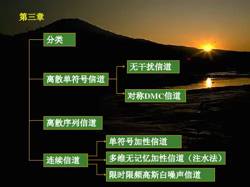 与信道容量