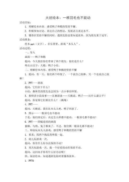 大班绘本一根羽毛也不能动