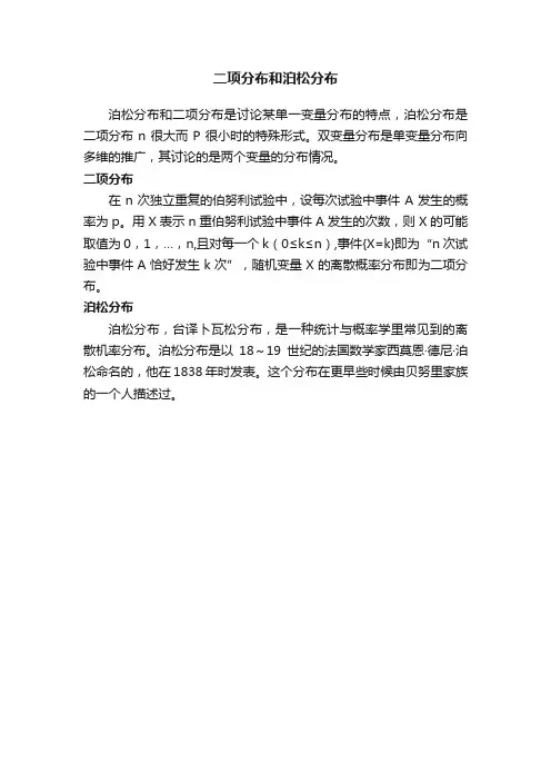 二项分布和泊松分布