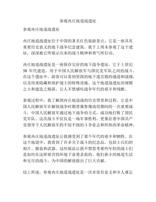 参观冉庄地道战遗址