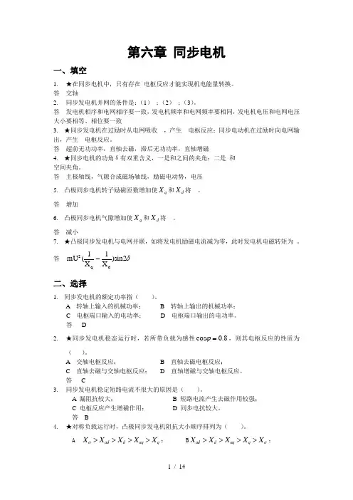 同步电机练习题及标准答案