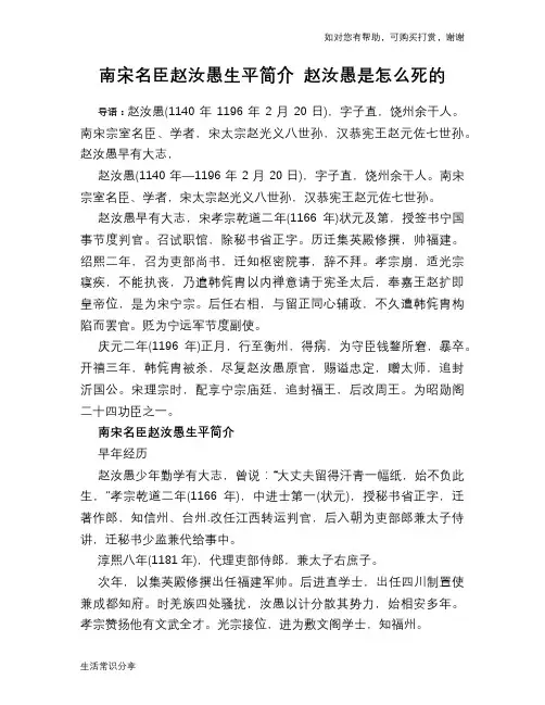 历史趣谈：南宋名臣赵汝愚生平简介 赵汝愚是怎么死的