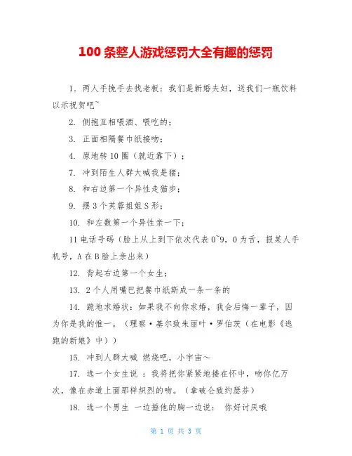 100条整人游戏惩罚大全有趣的惩罚