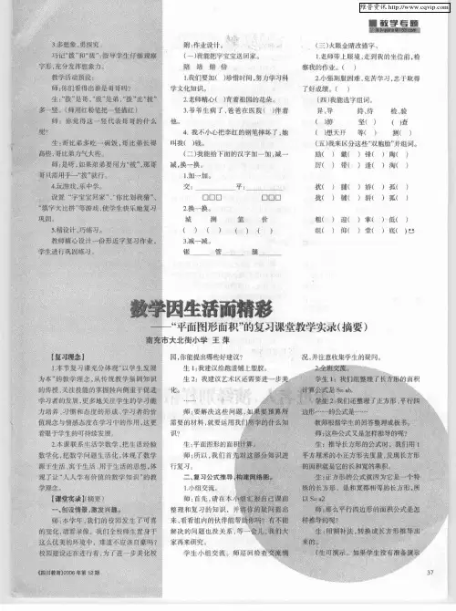 数学因生活而精彩——“平面图形面积”的复习课堂教学实录(摘要)