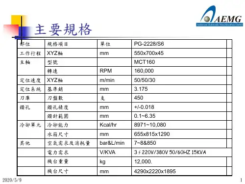PCB钻孔机学习最专业资料介绍
