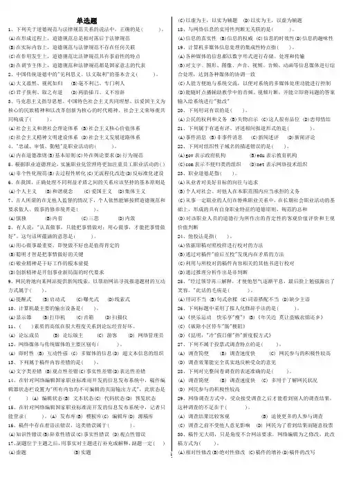 助理网络编辑师考试真题含答案