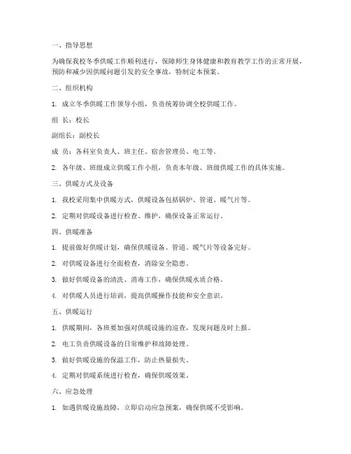 小学冬季供暖应急预案
