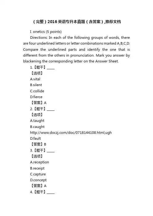 （完整）2016英语专升本真题（含答案）,推荐文档