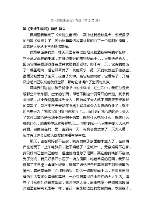 读《安徒生童话》有感（精选25篇）