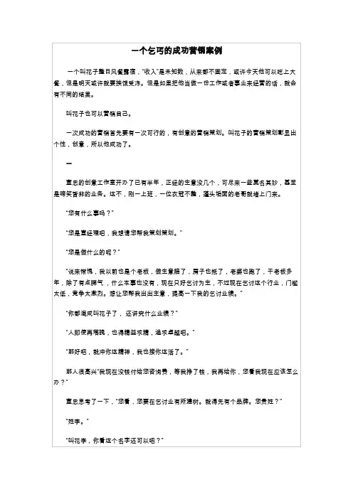 一个乞丐成功营销案例