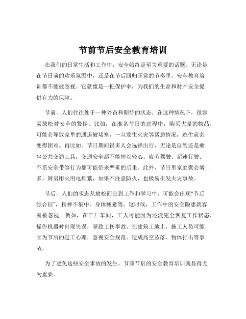 节前节后安全教育培训