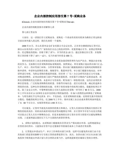 企业内部控制应用指引第7号-采购业务
