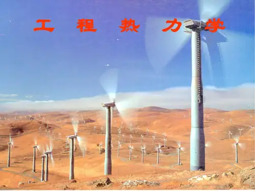 工程热力学