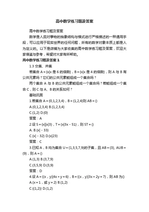 高中数学练习题及答案