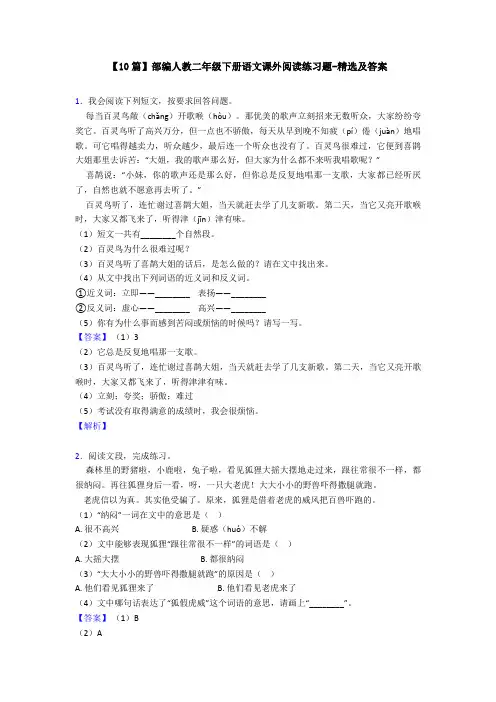 【10篇】部编人教二年级下册语文课外阅读练习题-精选及答案