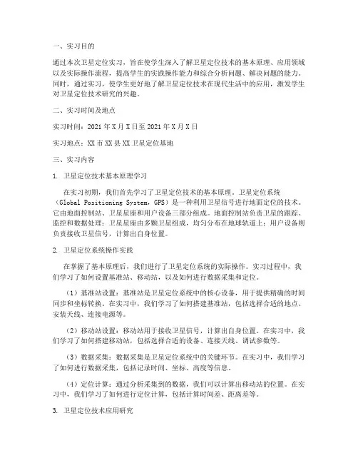 卫星定位实习报告书