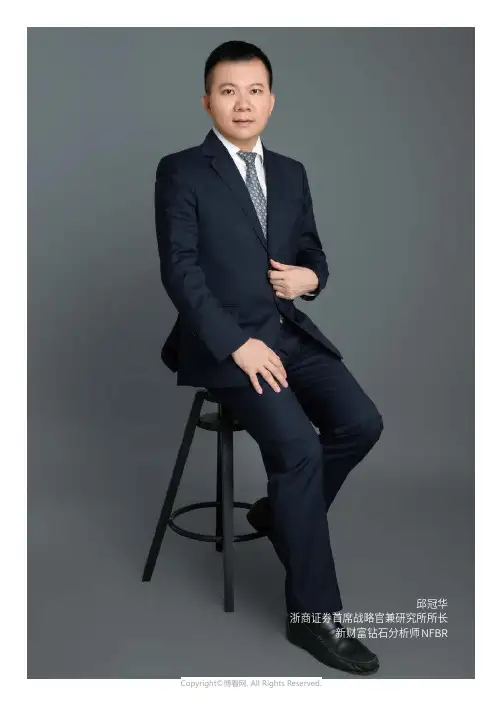 浙商证券邱冠华：从“钻石分析师”到打造钻石研究所