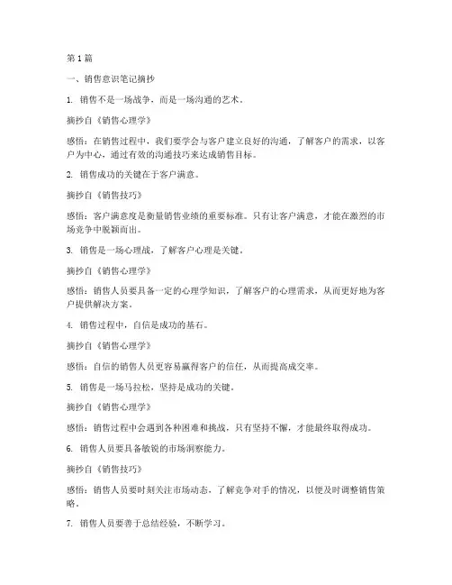 销售意识笔记摘抄及感悟(3篇)