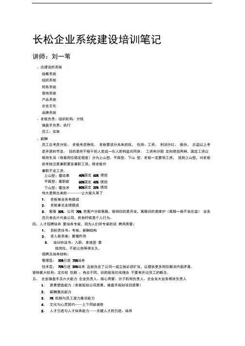 华联达租赁公司员工《长松企业系统建设培训》笔记及感想