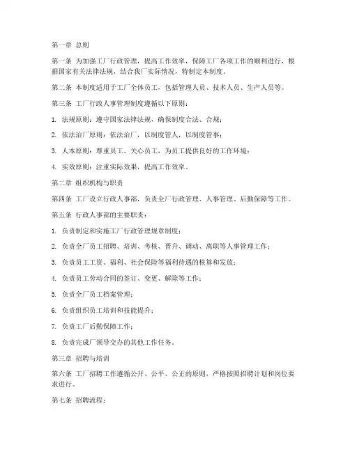 工厂行政人事管理制度