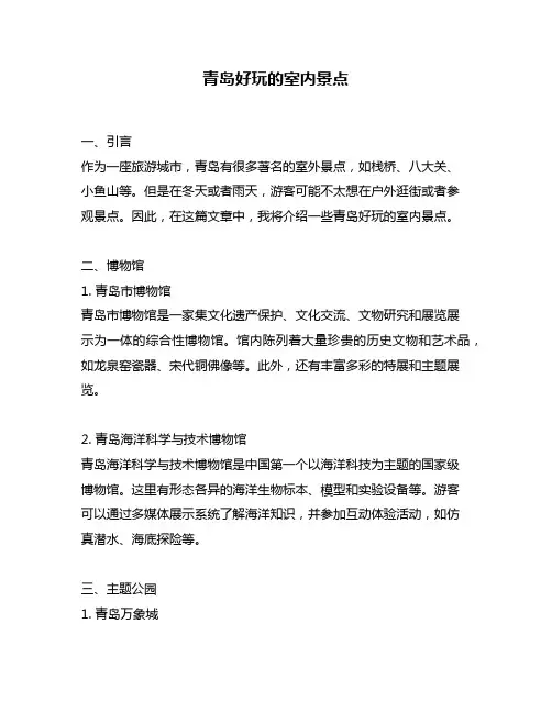 青岛好玩的室内景点