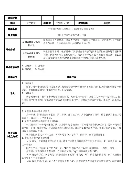 人教版(部编版)小学语文一年级下册 用音序查字法查字典 名师教学教学设计1