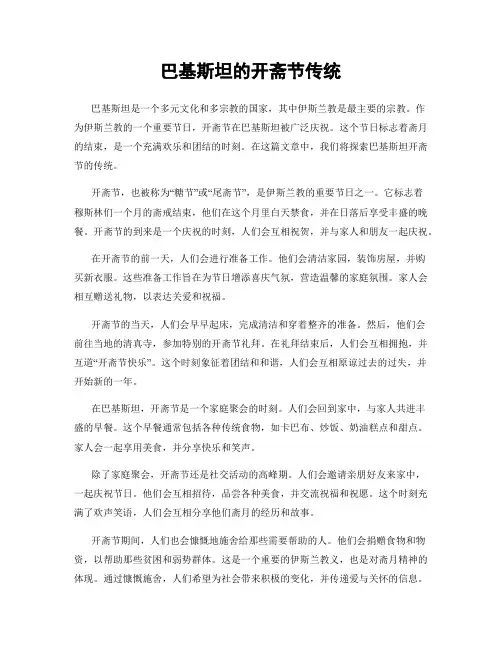 巴基斯坦的开斋节传统