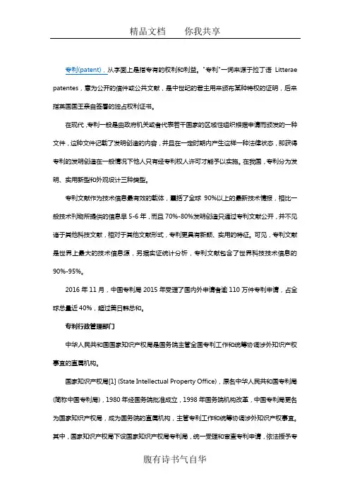 专利-专利来源的详细介绍