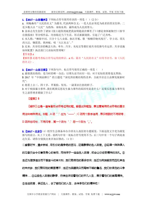 专题三 病句和标点：标点符号