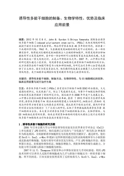 诱导性多能干细胞的制备、优势及临床应用前景