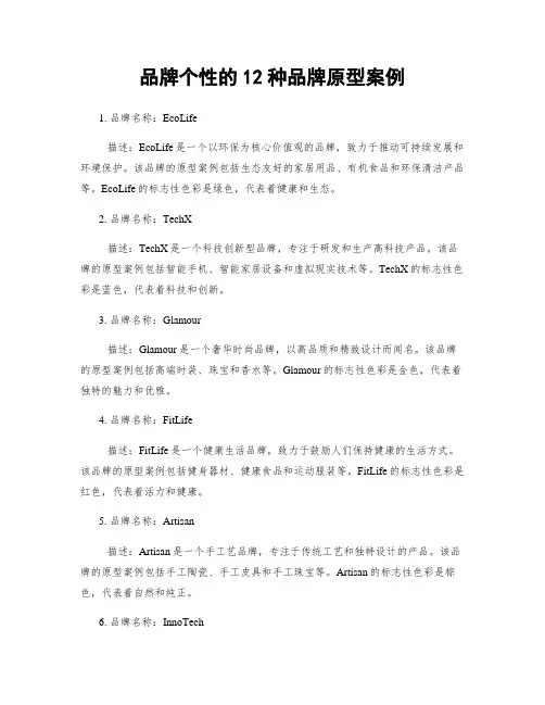 品牌个性的12种品牌原型案例