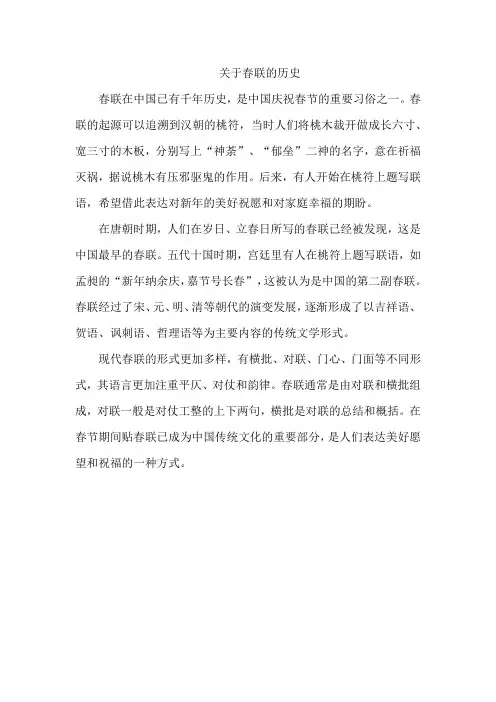 关于春联的历史