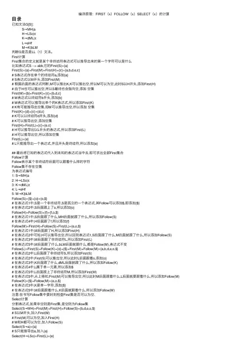 编译原理：FIRST（x）FOLLOW（x）SELECT（x）的计算