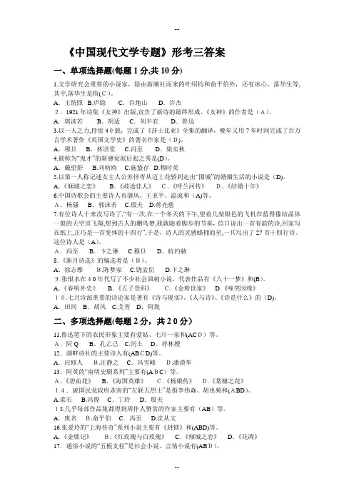 电大-本科中国现代文学专题形考三答案