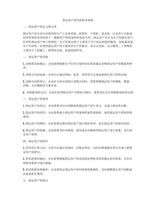 固定资产相关的财务制度