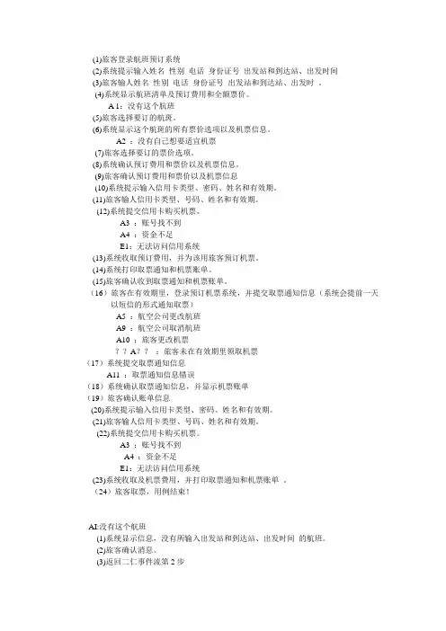 预订机票系统用例说明UML