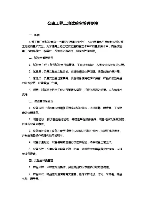 公路工程工地试验室管理制度