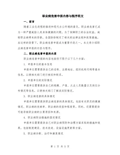 职业病危害申报内容与程序范文（二篇）