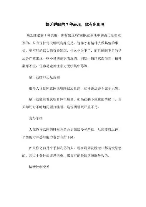 缺乏睡眠的7种表现,你有出现吗