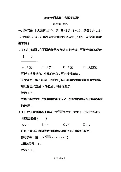 2020年河北省中考数学试卷和答案解析